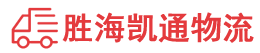 潮州到解放区物流公司